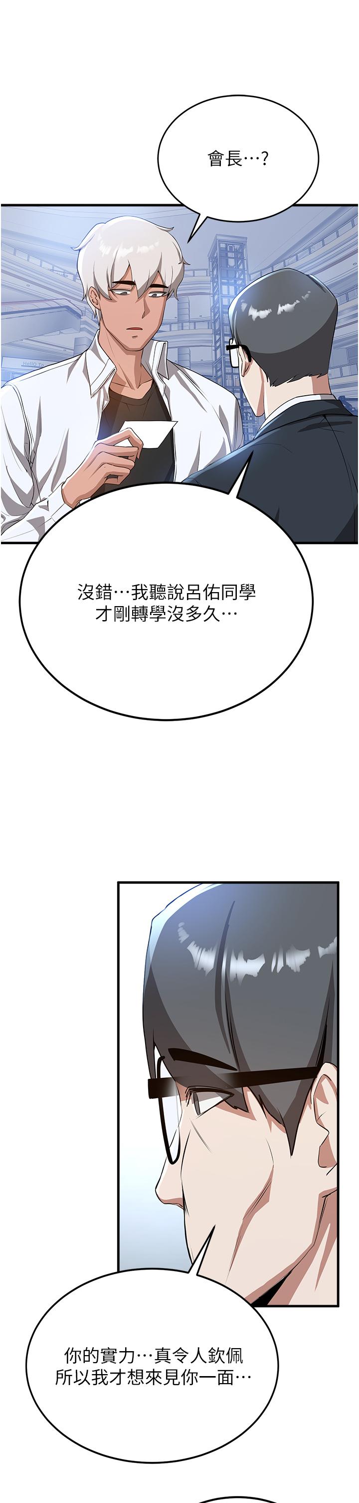 第12话-变态史莱姆登场 - 第41.jpg页