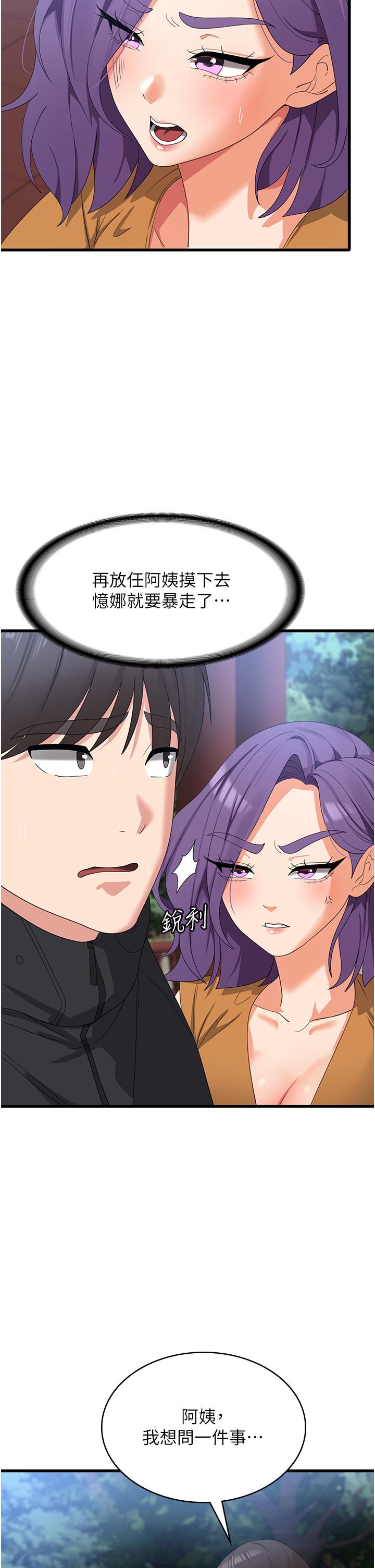 第33话-都怪你做太兇… - 第12.jpg页