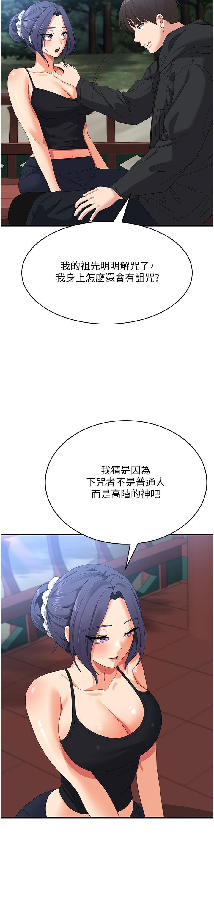 第33话-都怪你做太兇… - 第13.jpg页