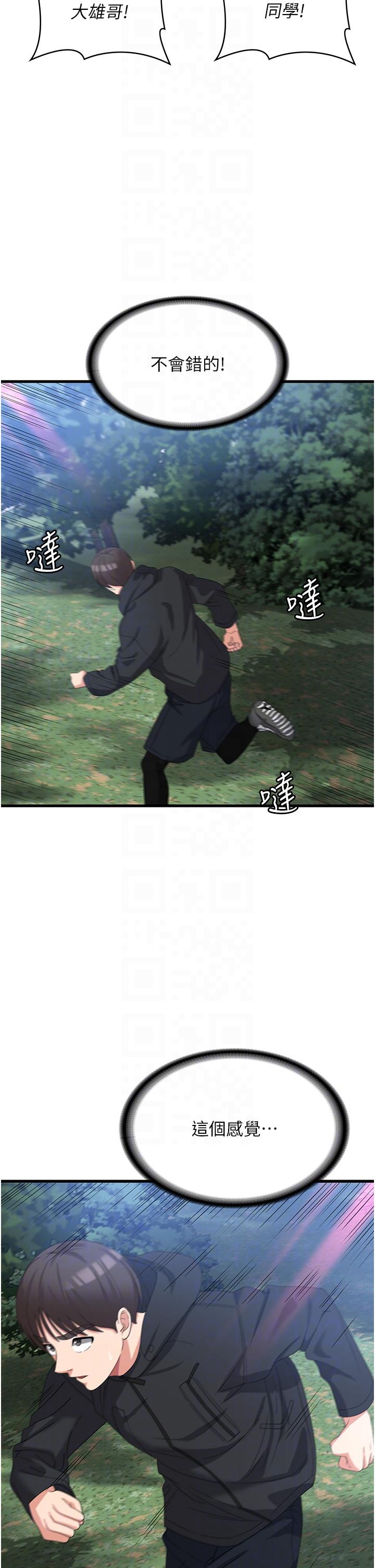第33话-都怪你做太兇… - 第32.jpg页