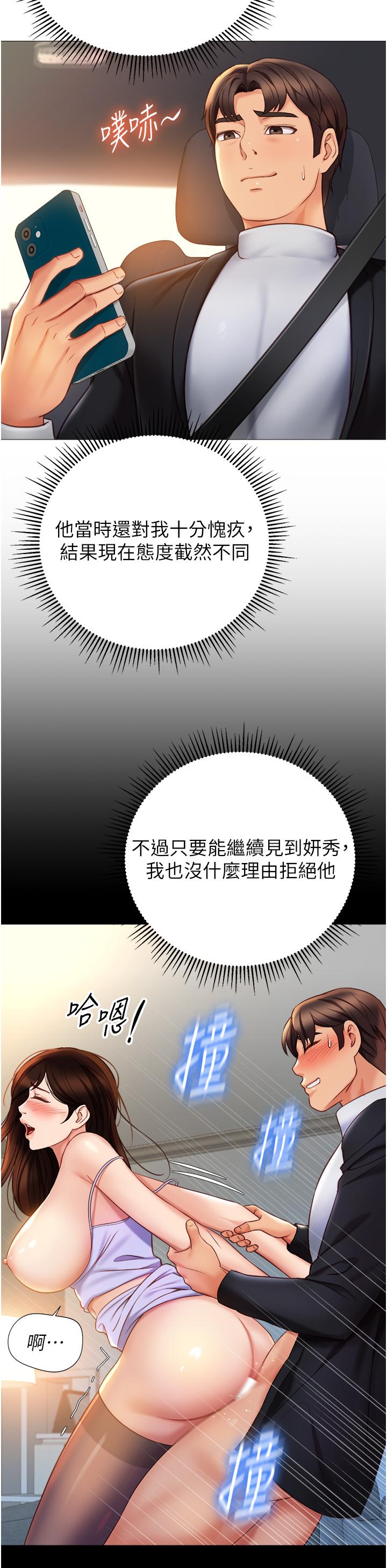 女儿闺蜜都归ME 最终话-美梦成真 - 第19.jpg页