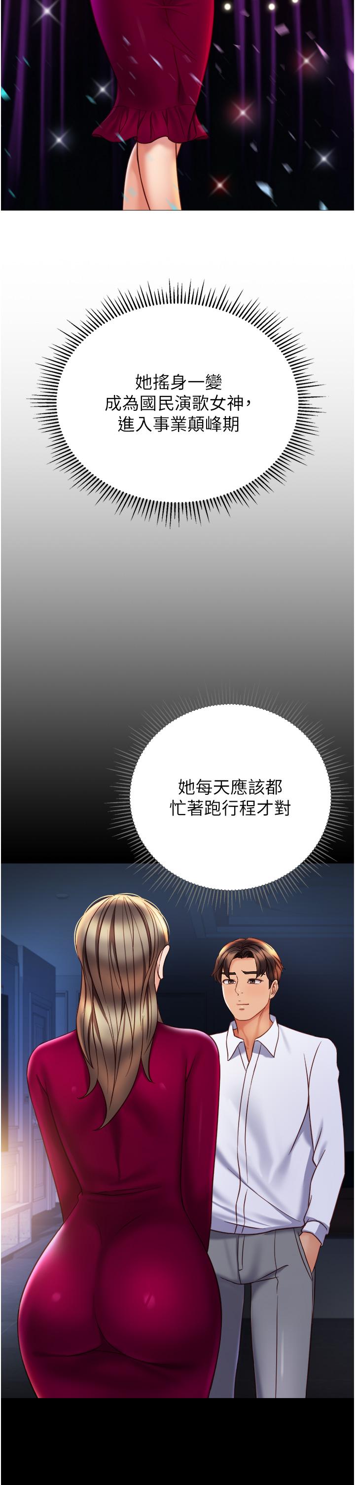女儿闺蜜都归ME 最终话-美梦成真 - 第21.jpg页