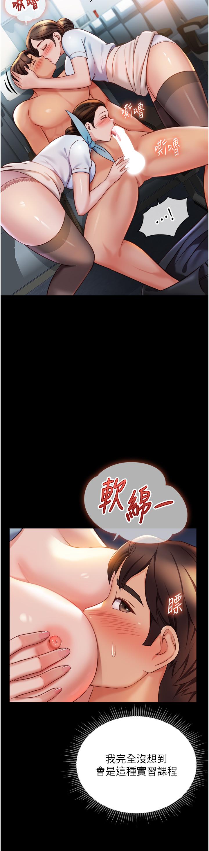 女儿闺蜜都归ME 最终话-美梦成真 - 第29.jpg页