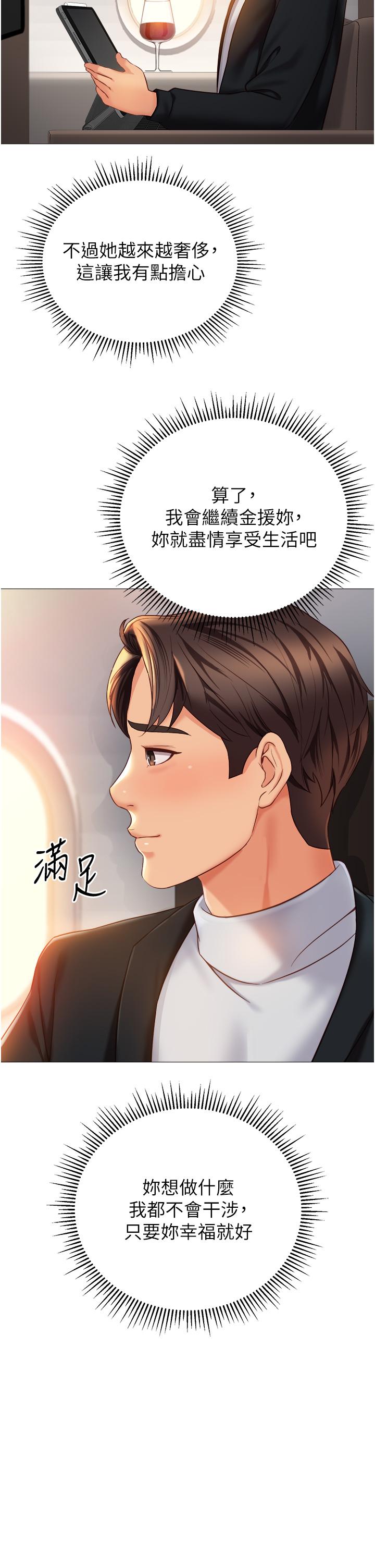 女儿闺蜜都归ME 最终话-美梦成真 - 第33.jpg页