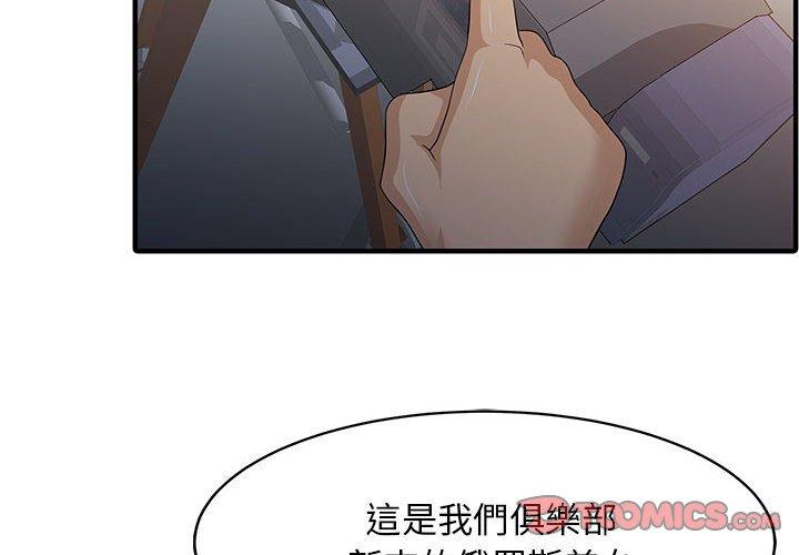 兩個老婆 第15话 第2页