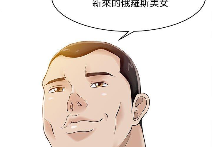 兩個老婆 第15话 第3页