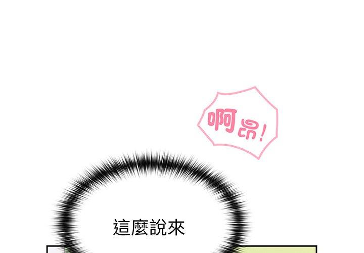 青梅以上戀人未滿 第29话 第1页