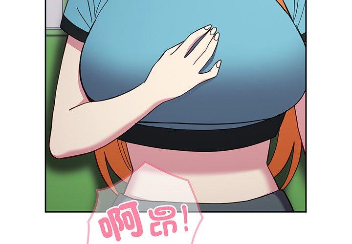 青梅以上戀人未滿 第29话 第3页
