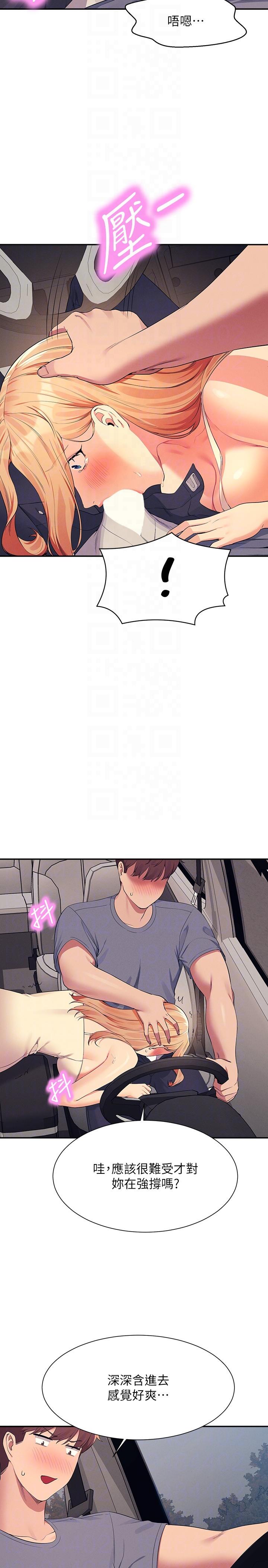 第105话-你自己选要和谁做 - 第6.jpg页