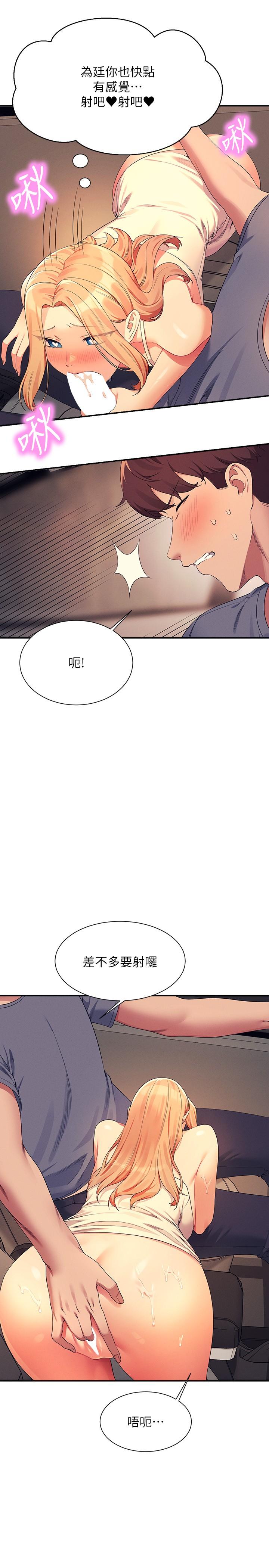 第105话-你自己选要和谁做 - 第12.jpg页