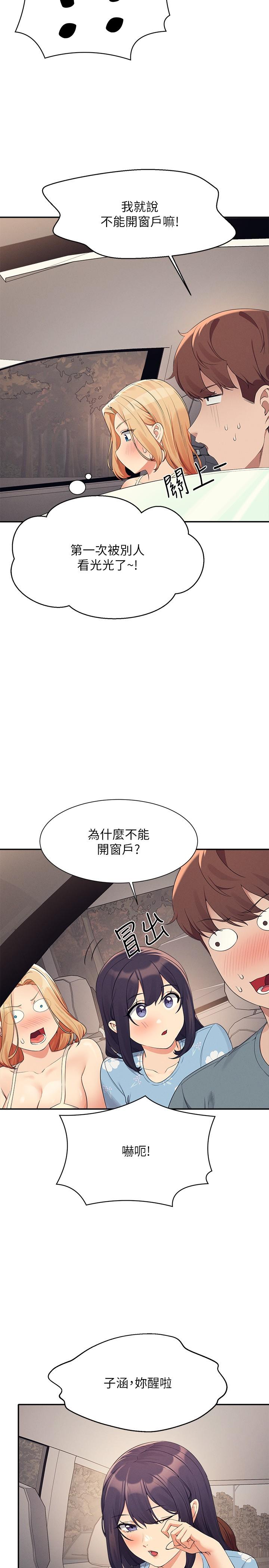 第105话-你自己选要和谁做 - 第16.jpg页