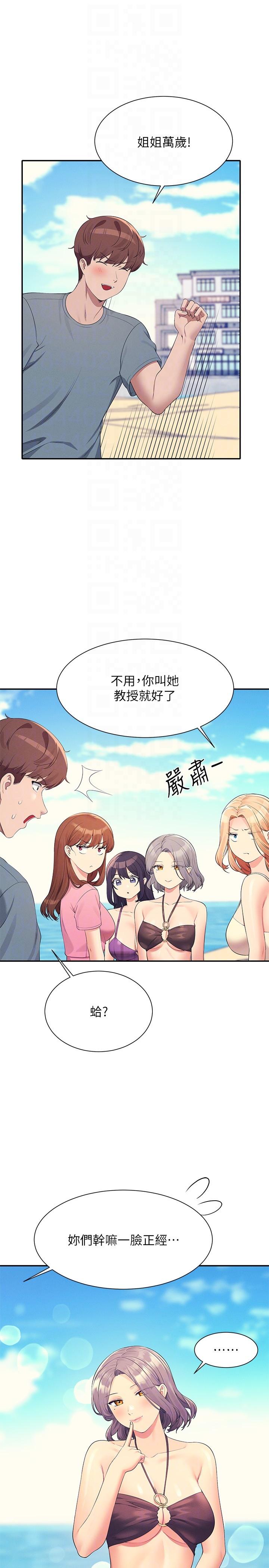 第105话-你自己选要和谁做 - 第24.jpg页