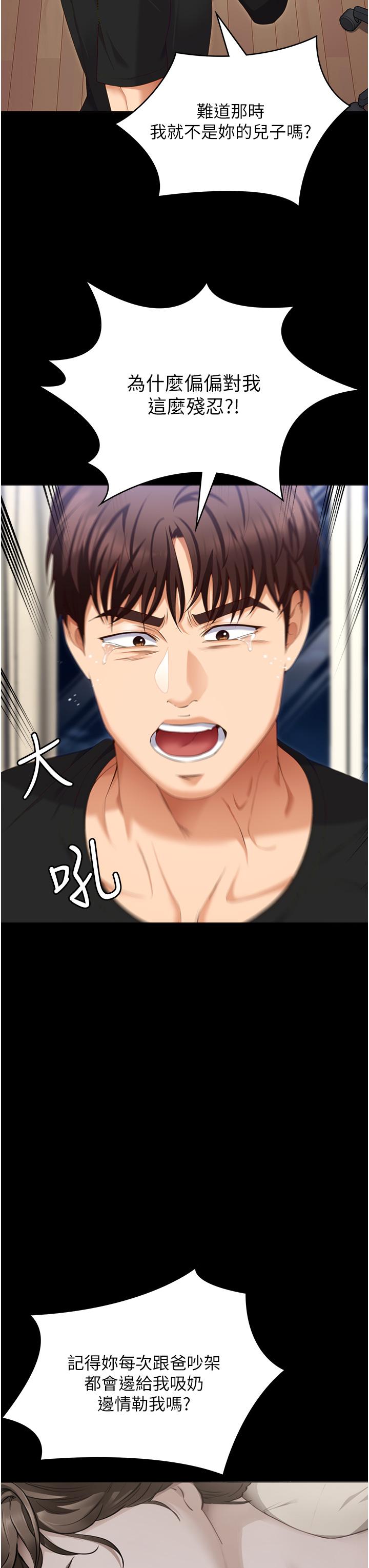 第100话-修豪被母亲抛下的真正原因 - 第12.jpg页