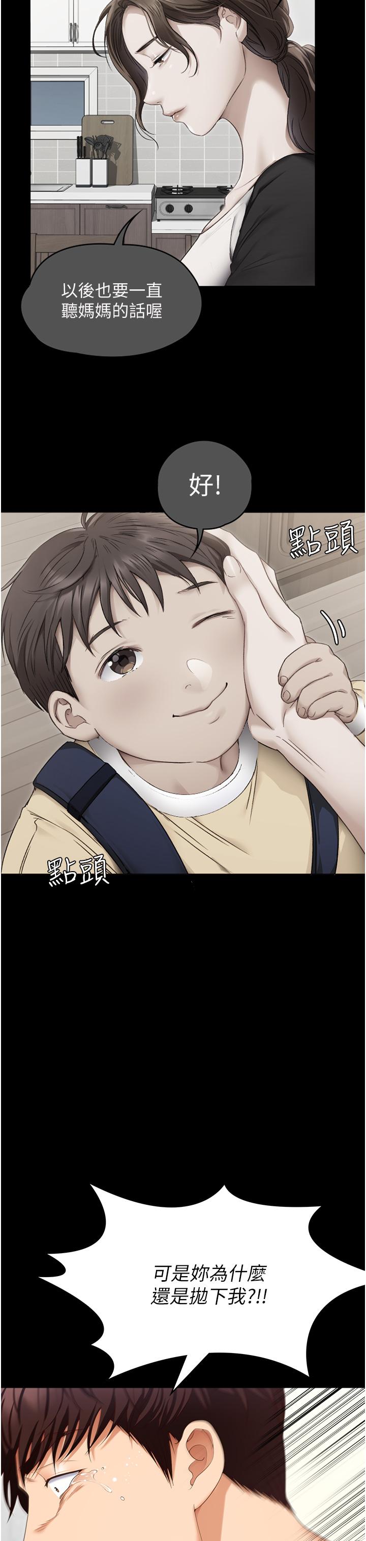 第100话-修豪被母亲抛下的真正原因 - 第16.jpg页
