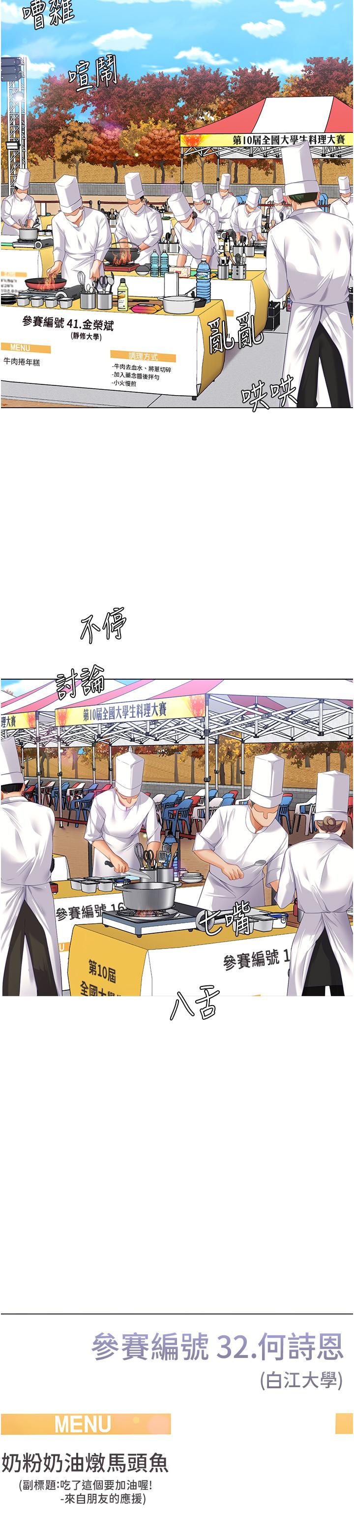 第101话-我想和妳一决胜负! - 第17.jpg页