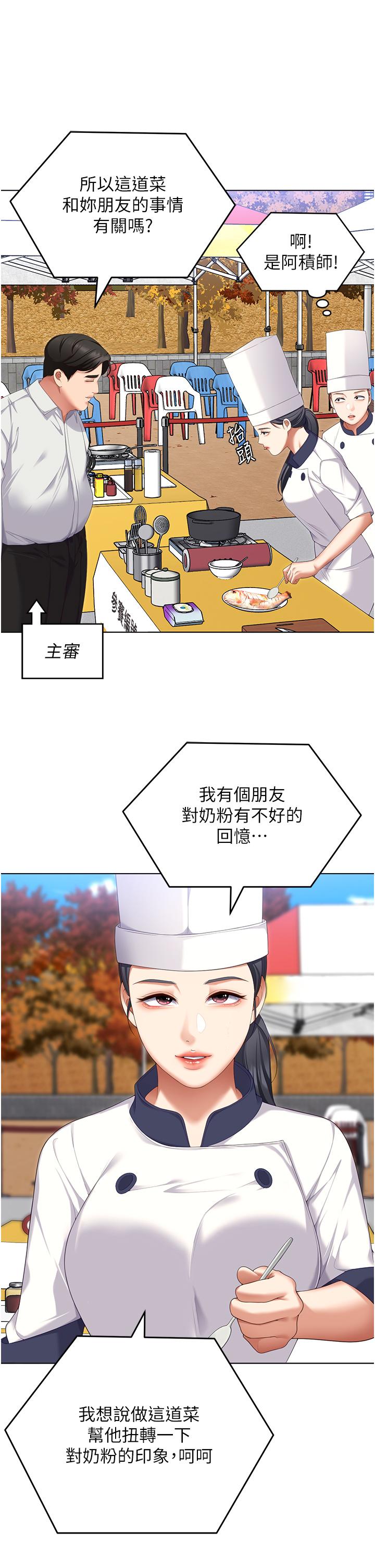 第101话-我想和妳一决胜负! - 第20.jpg页