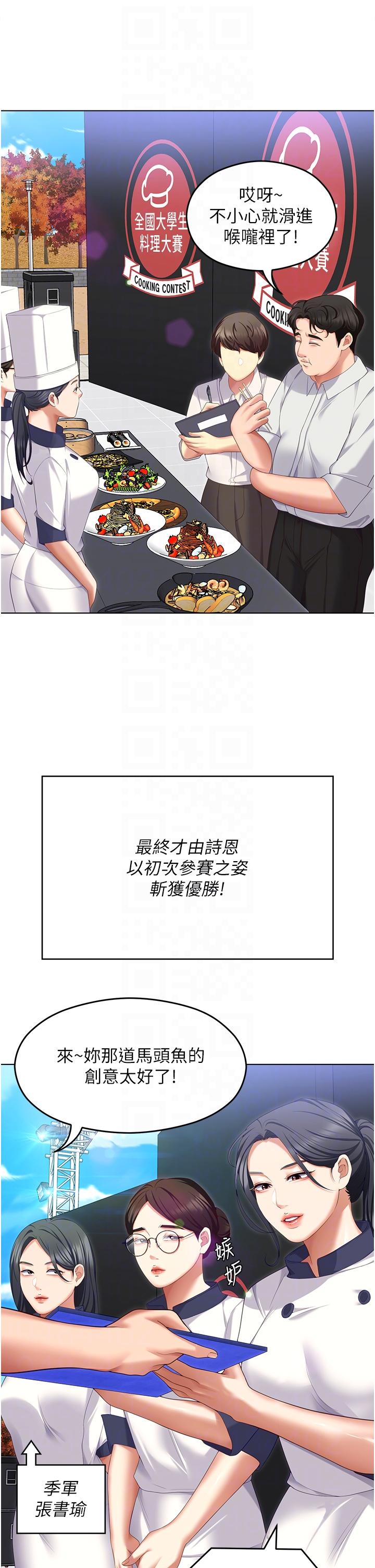 第101话-我想和妳一决胜负! - 第24.jpg页