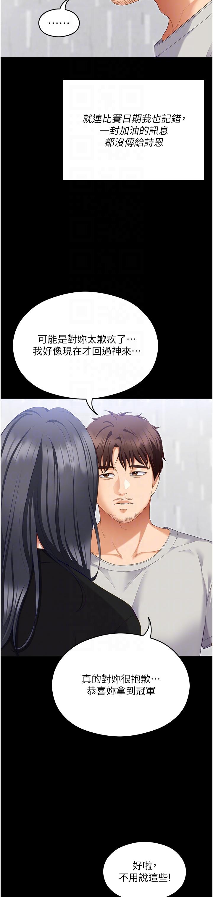第101话-我想和妳一决胜负! - 第30.jpg页