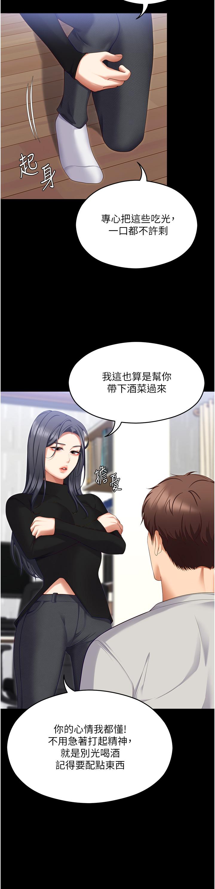 第101话-我想和妳一决胜负! - 第31.jpg页