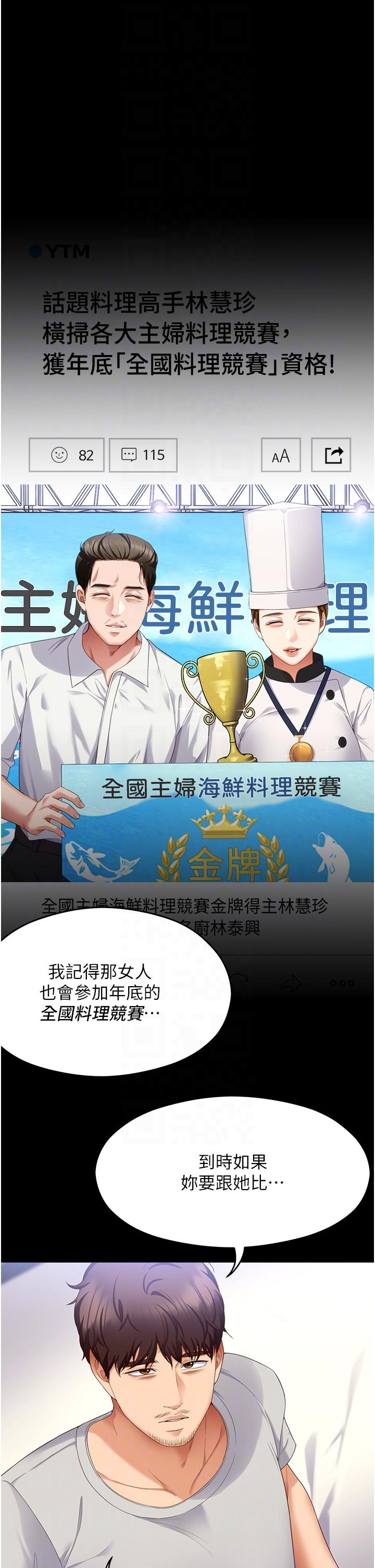 第101话-我想和妳一决胜负! - 第32.jpg页