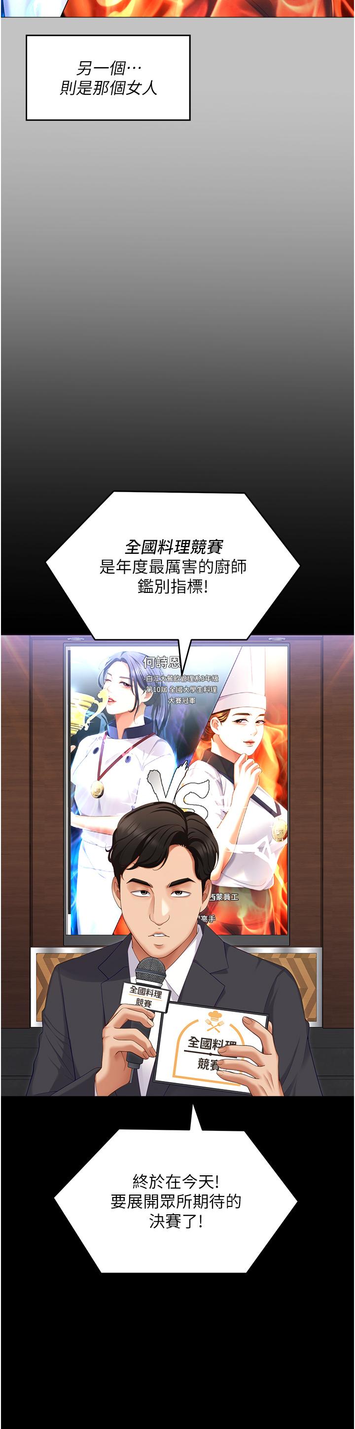 第101话-我想和妳一决胜负! - 第38.jpg页