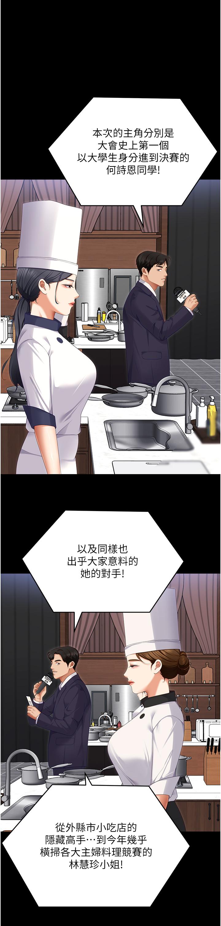 第101话-我想和妳一决胜负! - 第39.jpg页