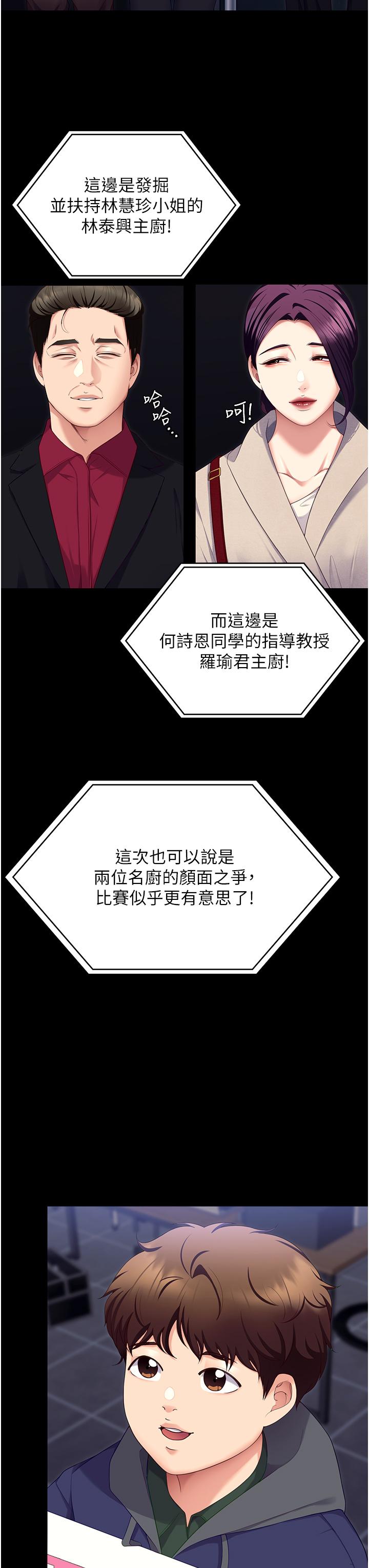 第101话-我想和妳一决胜负! - 第41.jpg页