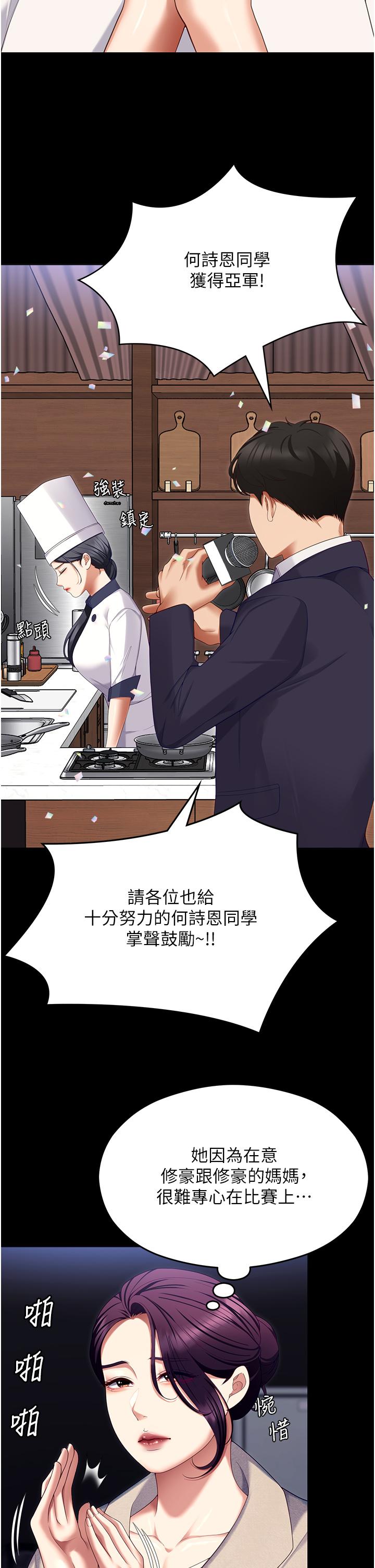 第101话-我想和妳一决胜负! - 第53.jpg页