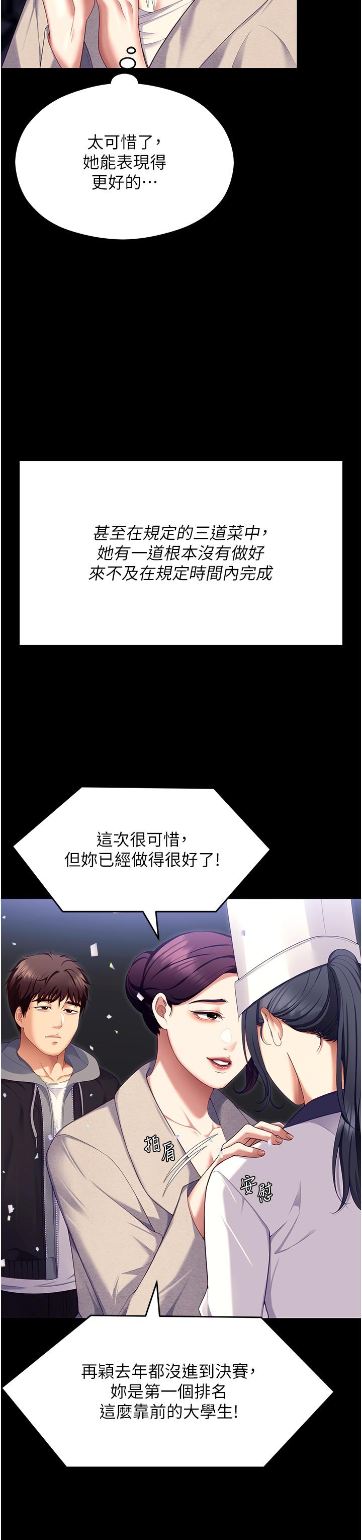 第101话-我想和妳一决胜负! - 第54.jpg页