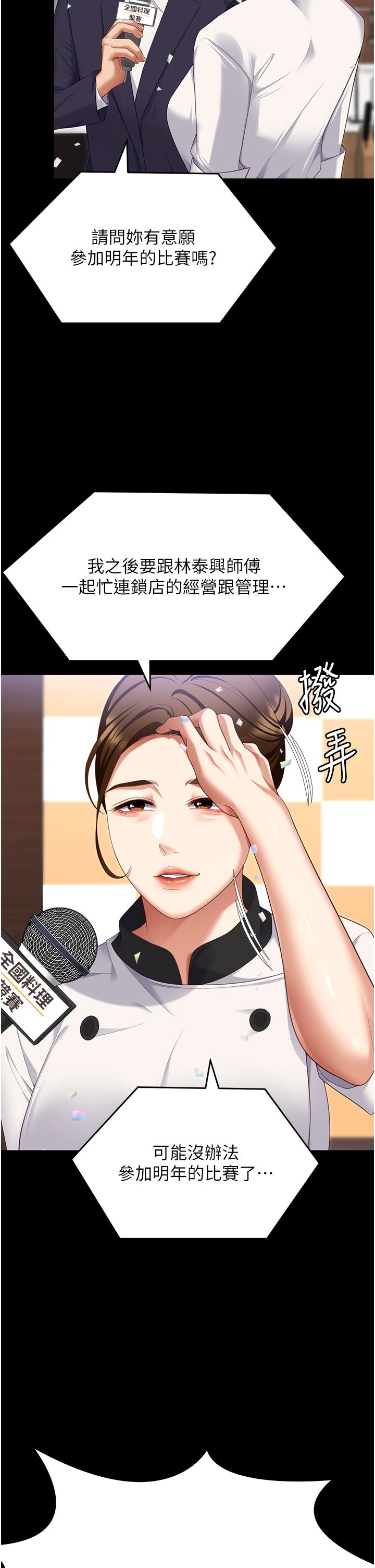 第101话-我想和妳一决胜负! - 第56.jpg页