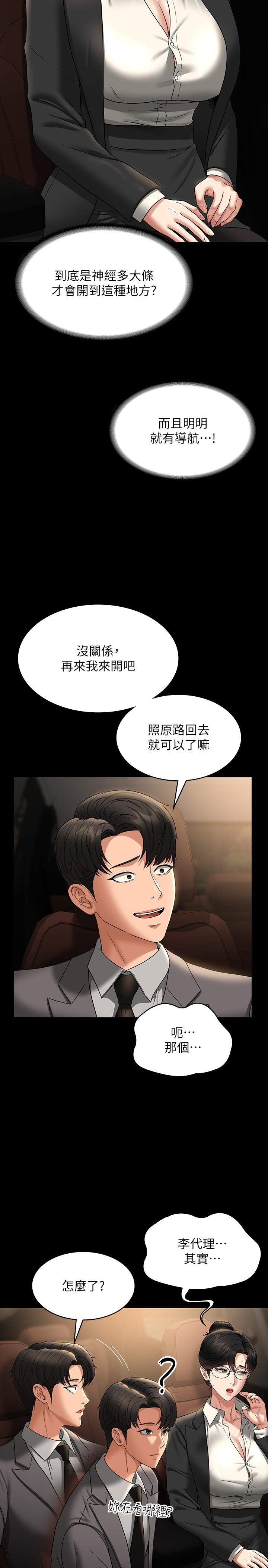 第89话-在后座依偎着取暖 - 第4.jpg页