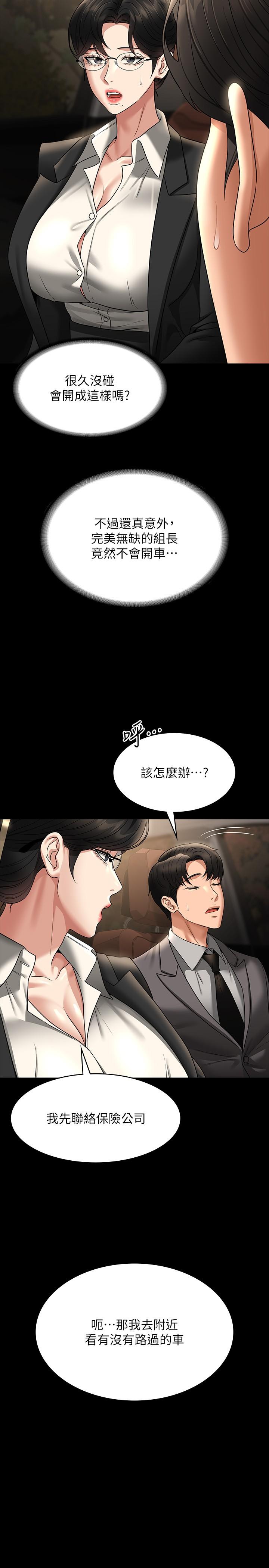 第89话-在后座依偎着取暖 - 第7.jpg页