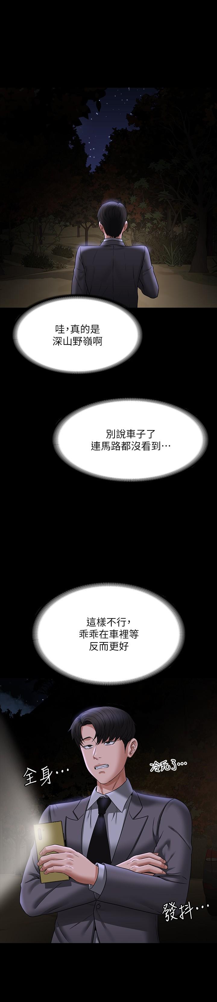 第89话-在后座依偎着取暖 - 第8.jpg页