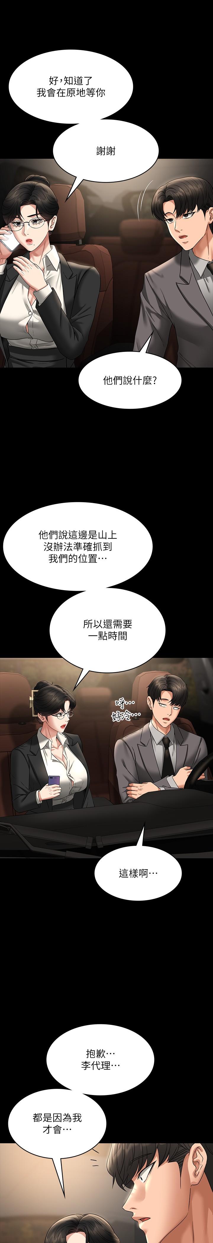 第89话-在后座依偎着取暖 - 第9.jpg页