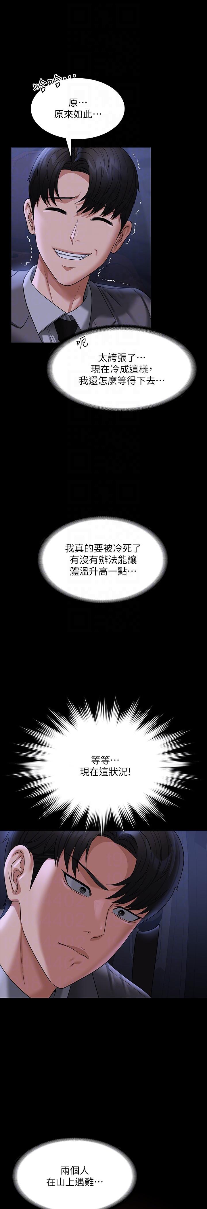 第89话-在后座依偎着取暖 - 第14.jpg页