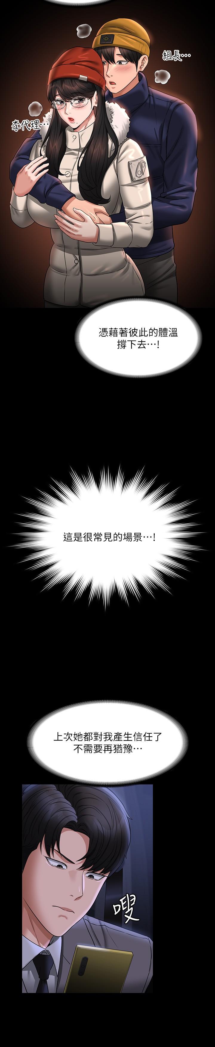 第89话-在后座依偎着取暖 - 第15.jpg页