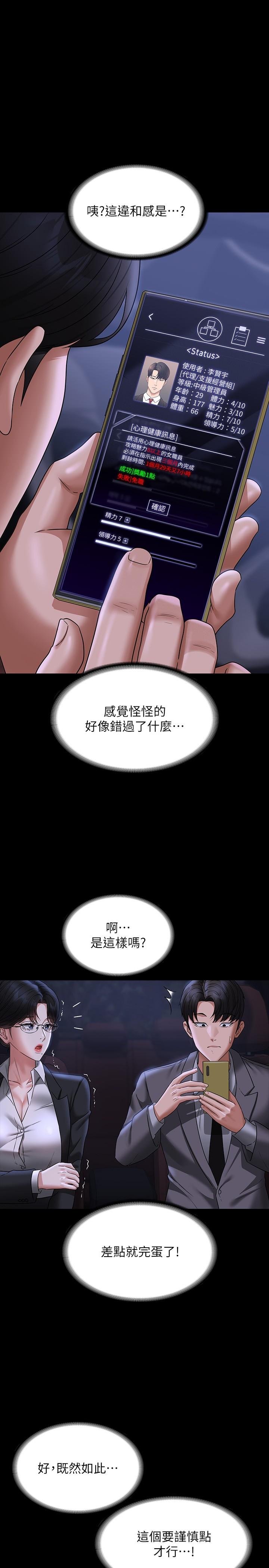 第89话-在后座依偎着取暖 - 第16.jpg页