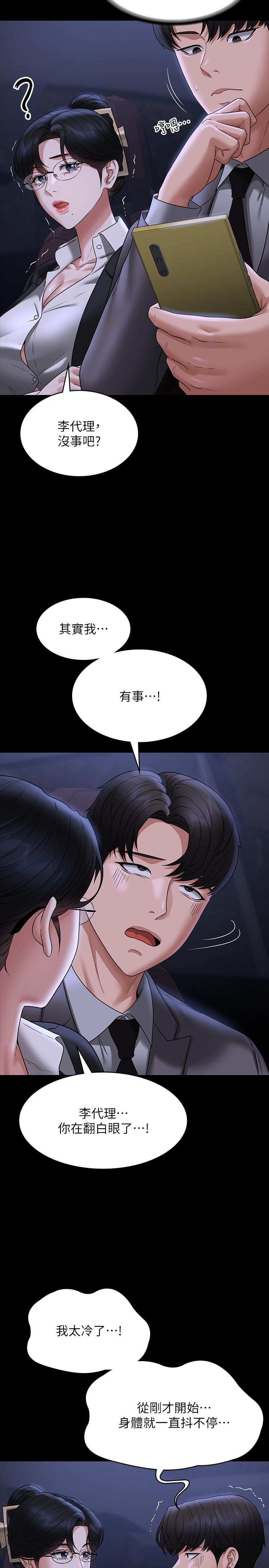 第89话-在后座依偎着取暖 - 第17.jpg页