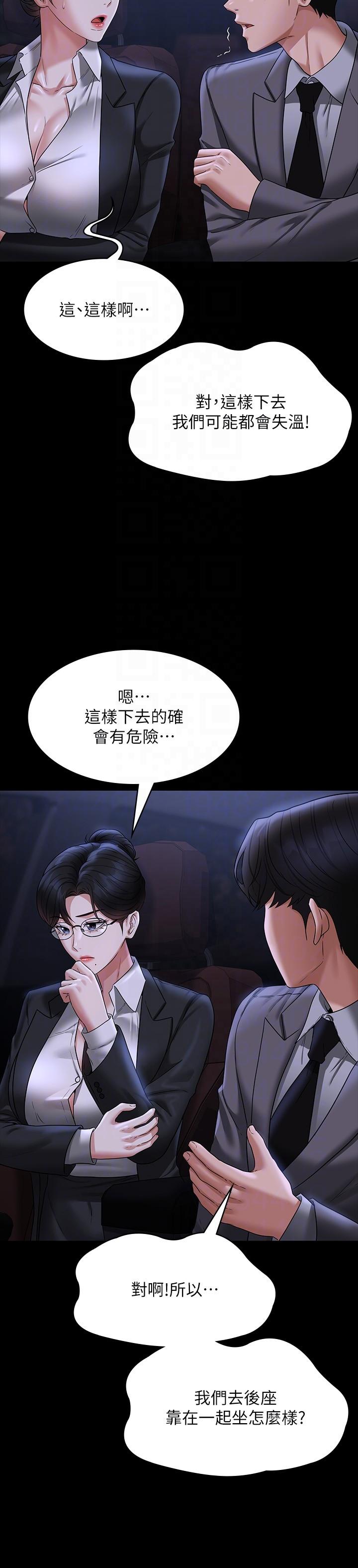 第89话-在后座依偎着取暖 - 第18.jpg页