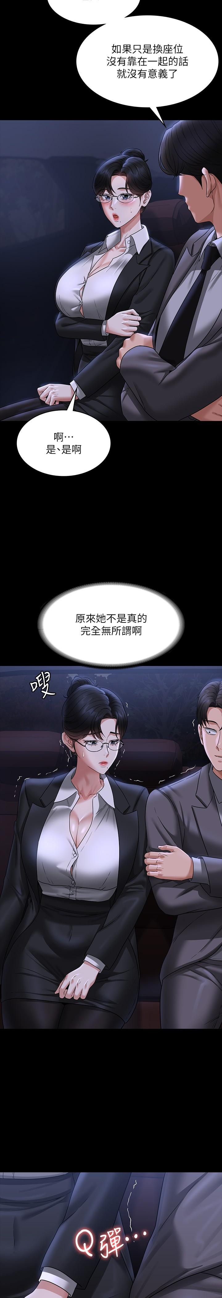 第89话-在后座依偎着取暖 - 第20.jpg页