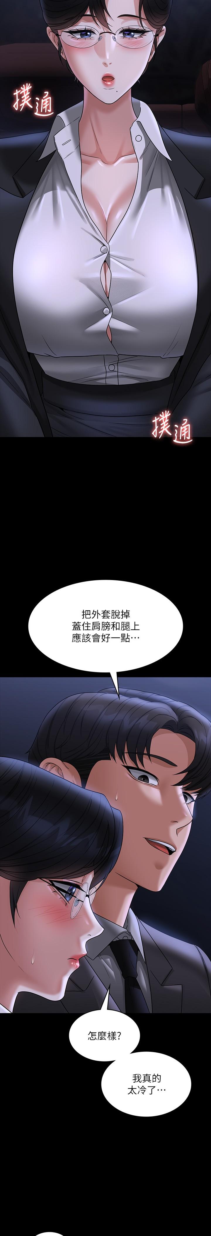 第89话-在后座依偎着取暖 - 第23.jpg页
