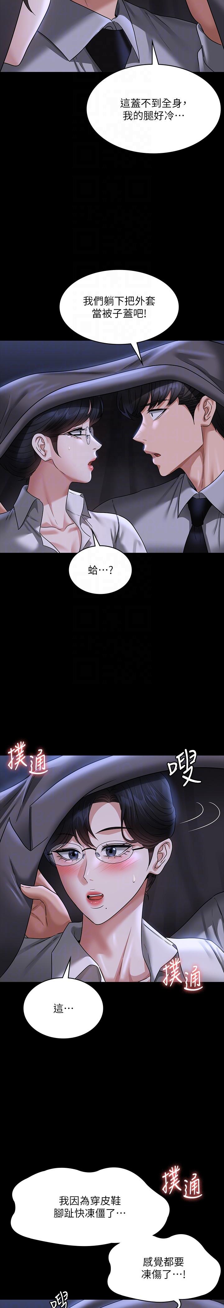 第89话-在后座依偎着取暖 - 第26.jpg页