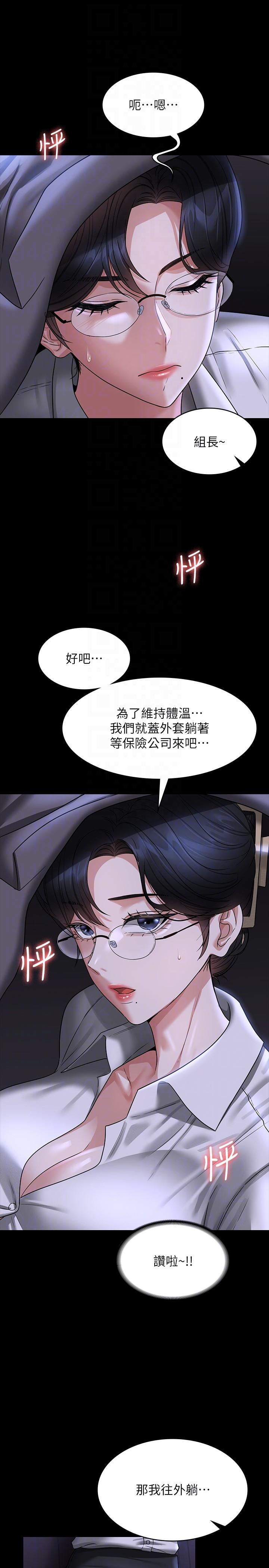 第89话-在后座依偎着取暖 - 第28.jpg页