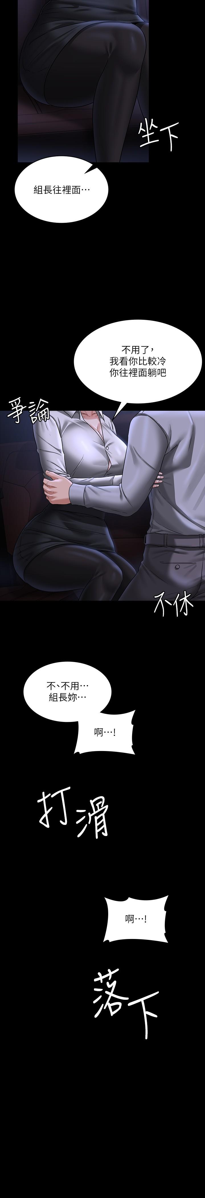 第89话-在后座依偎着取暖 - 第29.jpg页