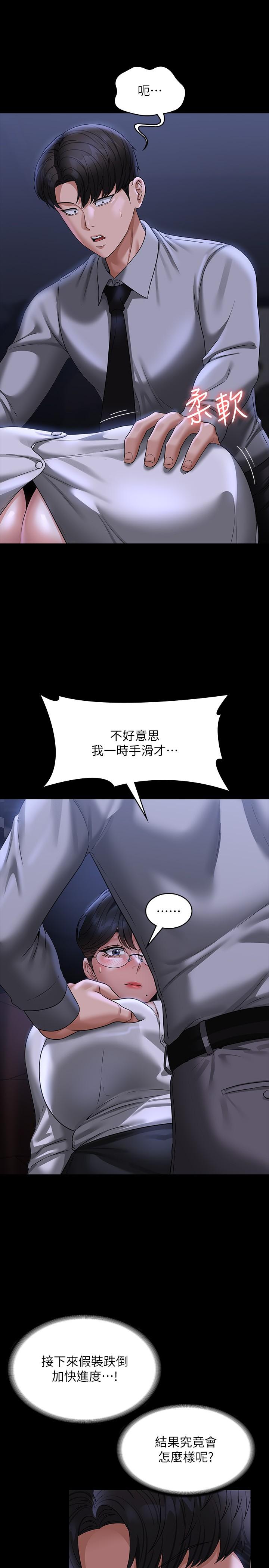 第89话-在后座依偎着取暖 - 第31.jpg页