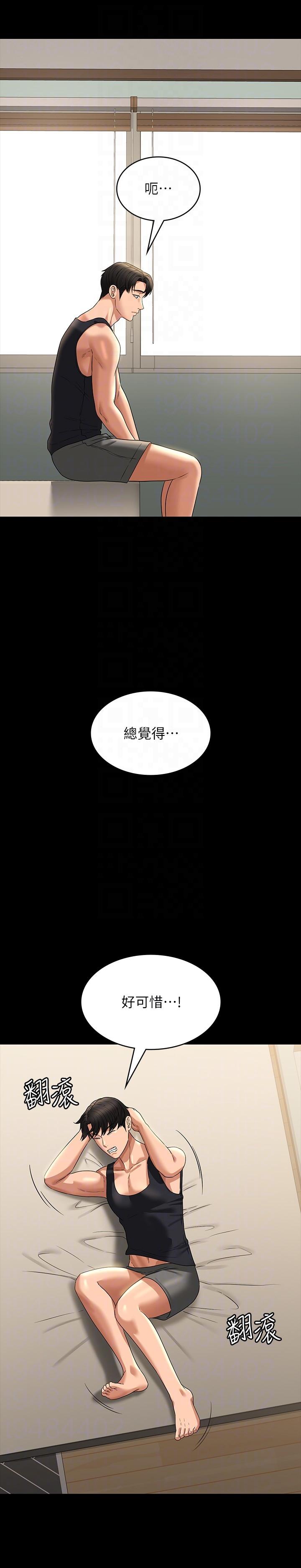 第90话-就这样走掉太可惜了 - 第18.jpg页