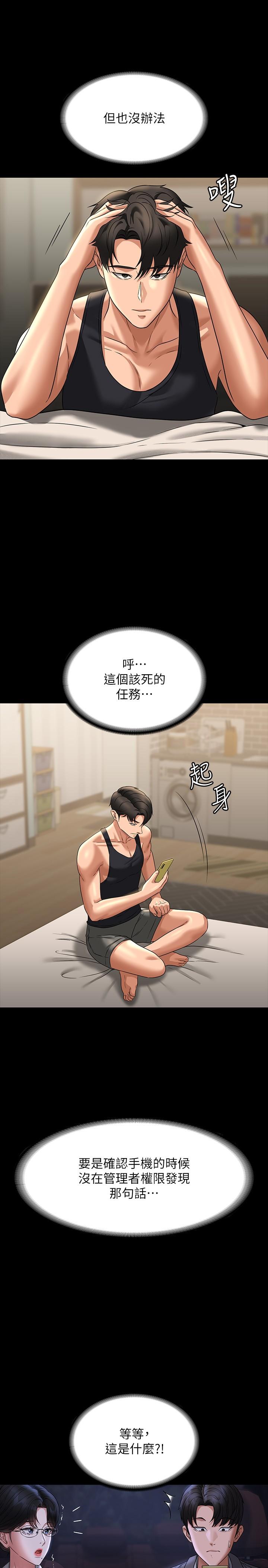 第90话-就这样走掉太可惜了 - 第19.jpg页