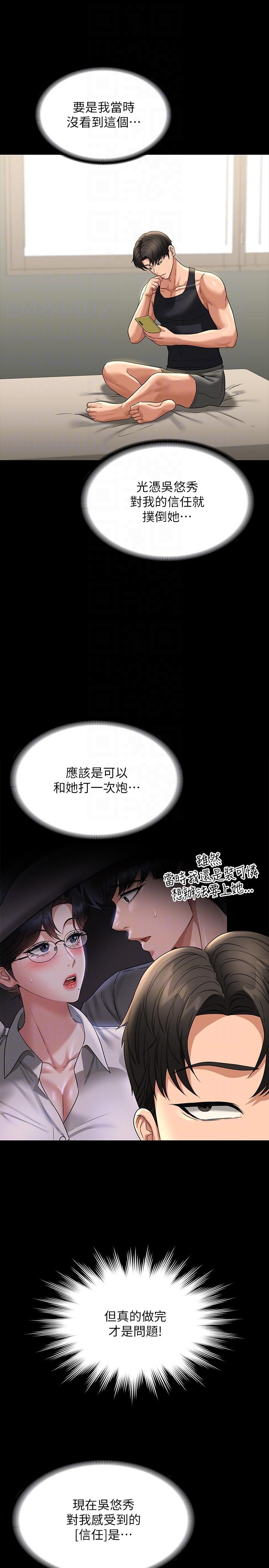 第90话-就这样走掉太可惜了 - 第22.jpg页