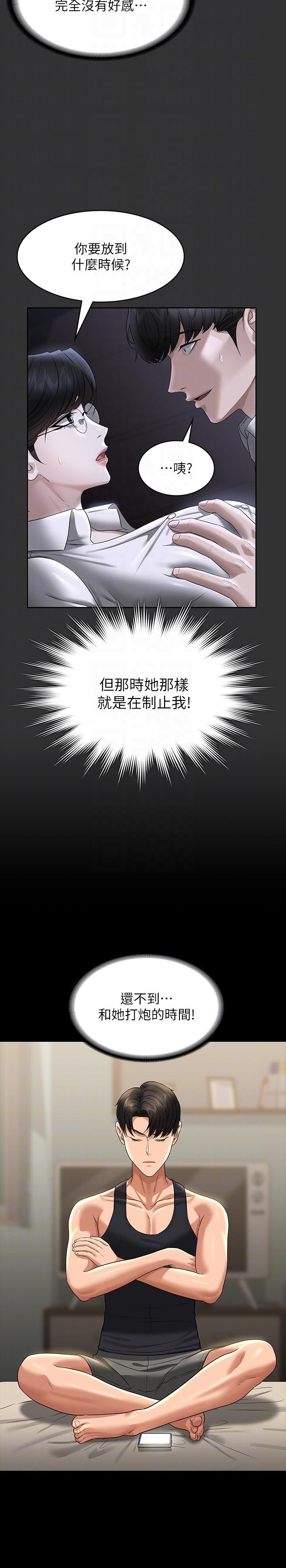 第90话-就这样走掉太可惜了 - 第24.jpg页