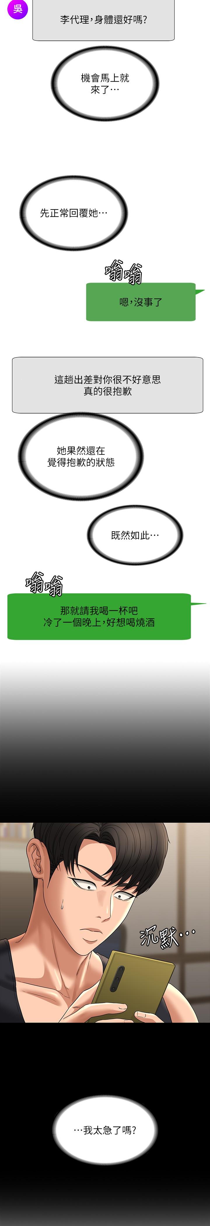 第90话-就这样走掉太可惜了 - 第29.jpg页